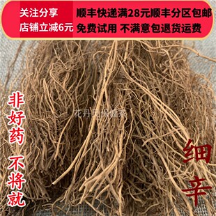 同品质 满28 50g 可打粉 无硫 包邮 同仁堂 细辛