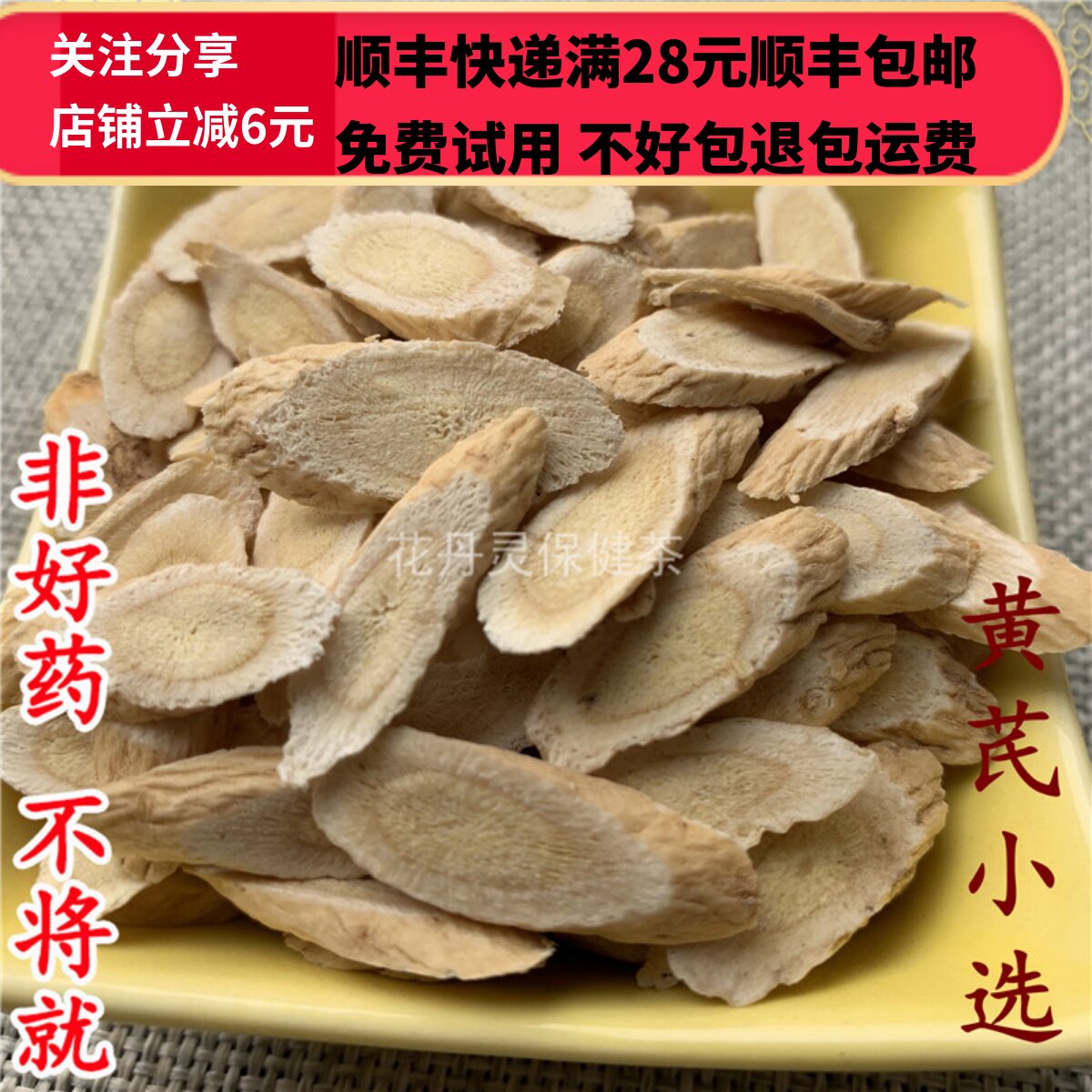 50克黄芪小选中药材精选无硫