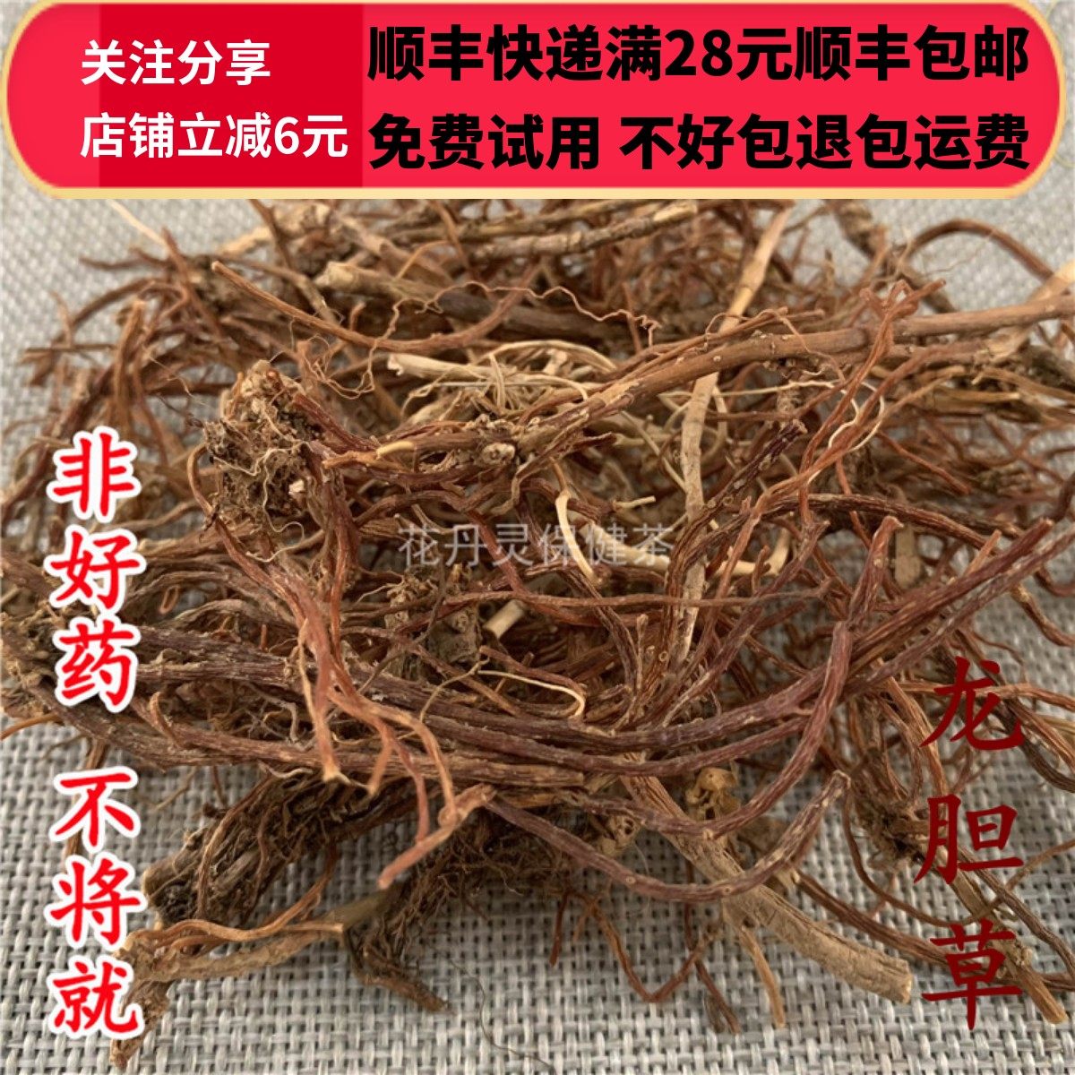 50克龙胆草精选可打粉