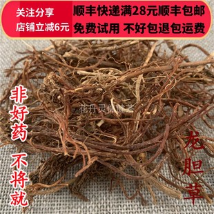 50g 龙胆草龙胆 苦胆草 中药材 正品精选无硫 可打粉满28包邮