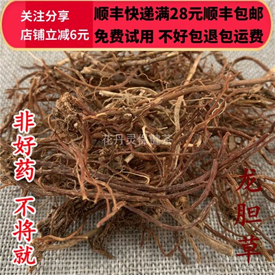 50克龙胆草中药材精选可打粉