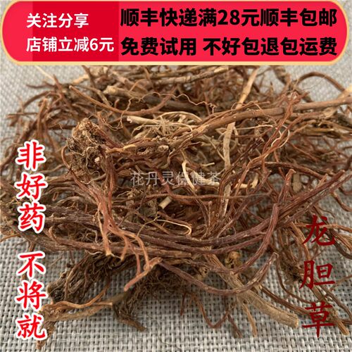 50克龙胆草中药材精选可打粉