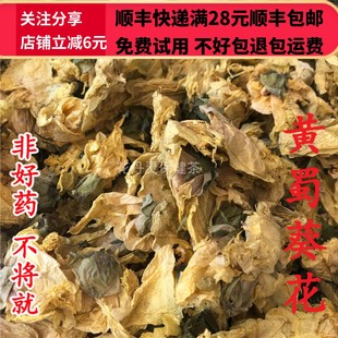 同德  同品质 正品 黄蜀葵花 黄葵花 可打粉50克满28元包邮