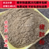 正品 同品质 同德 50g 中药材 猪苦胆粉 包邮 猪胆粉 可打粉满28
