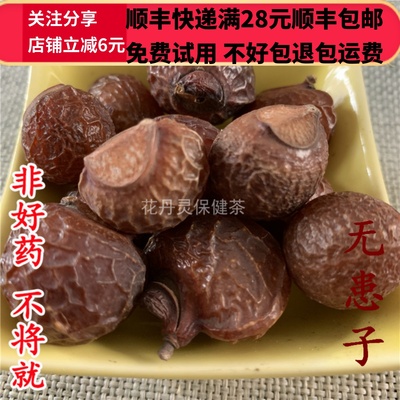 同仁堂北京无患子中药材满28包邮