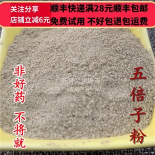 同德 同品质 正品 五倍子粉 五倍子 500g 可打粉 包邮