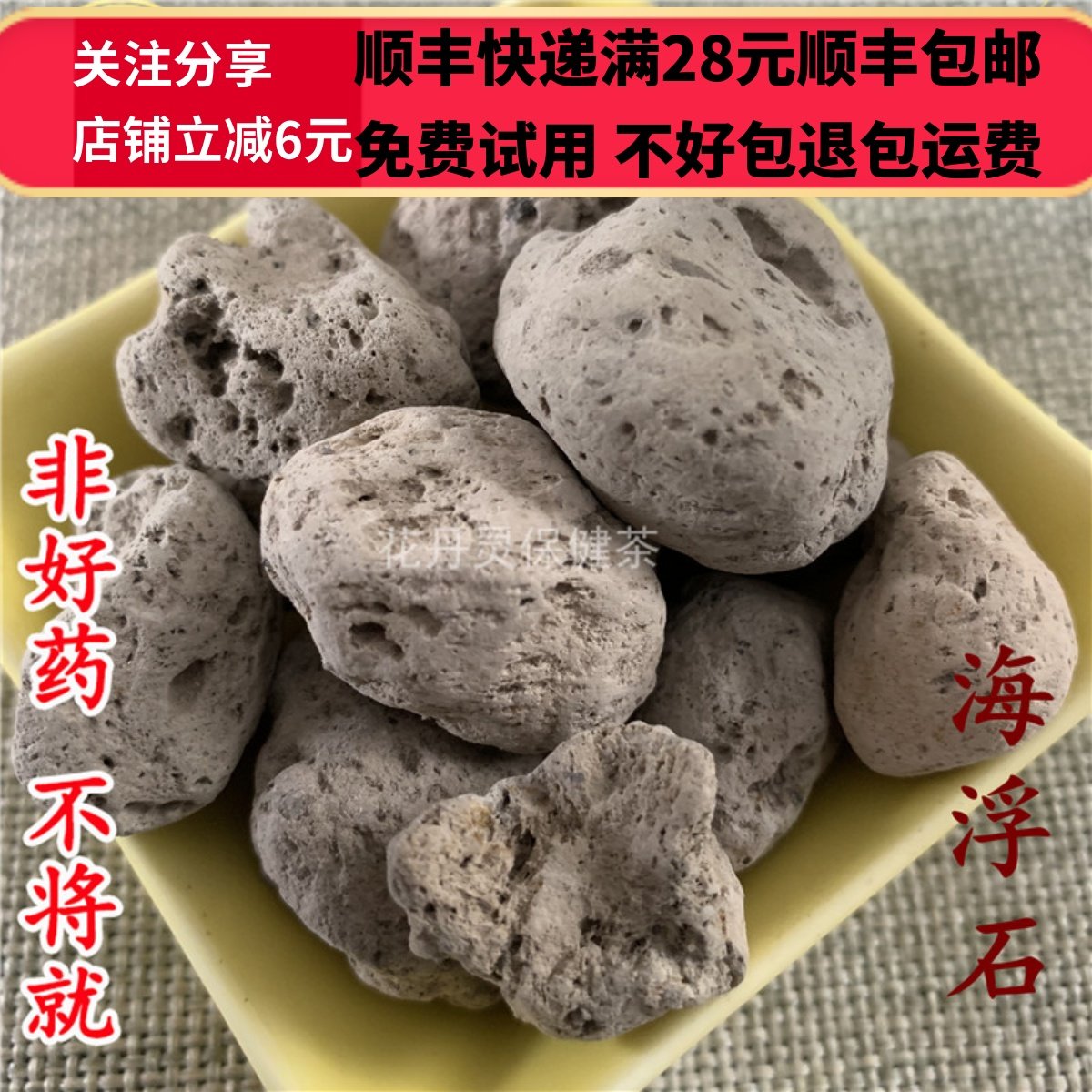 50克海浮石中药材精选无硫