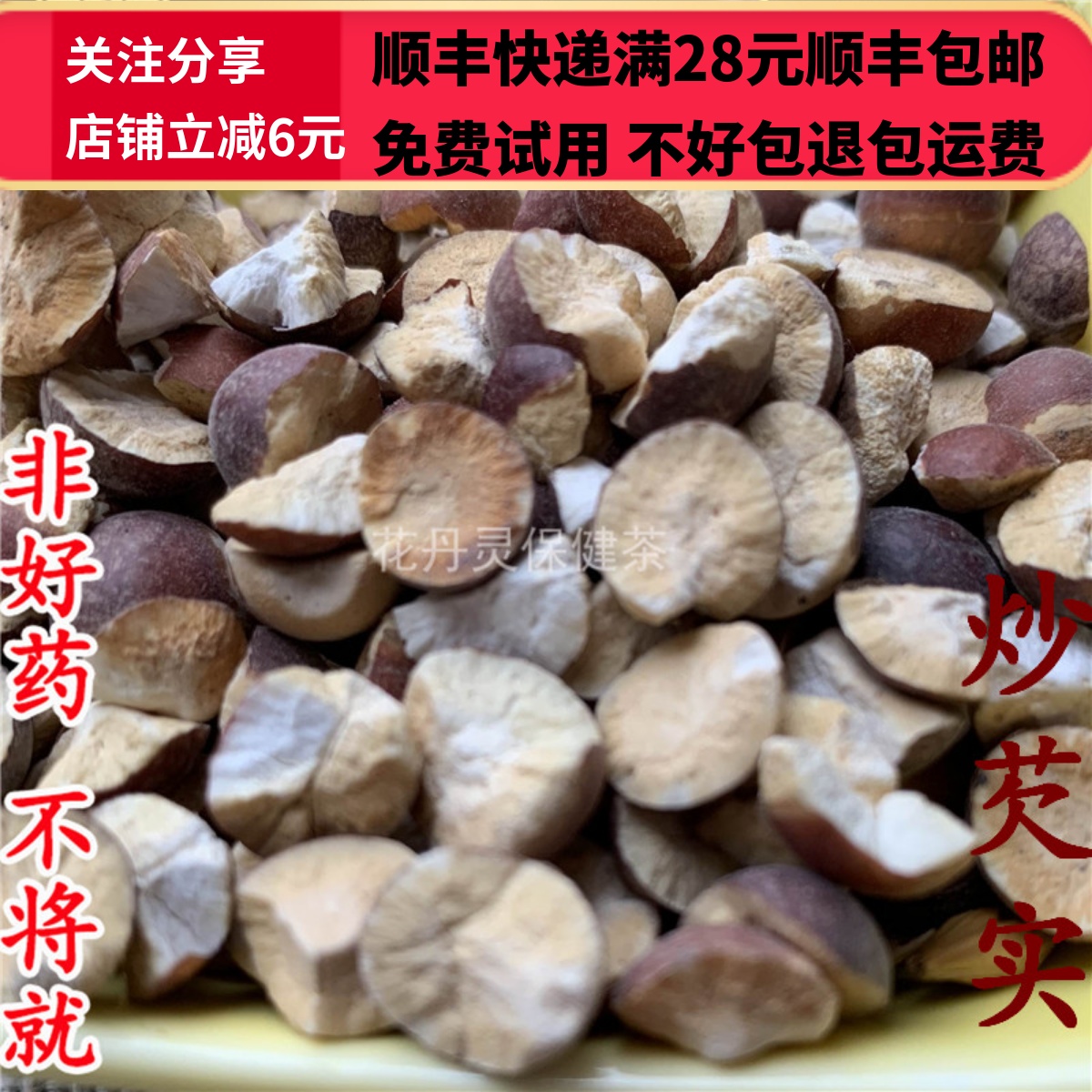 50克炒芡实中药材精选无硫