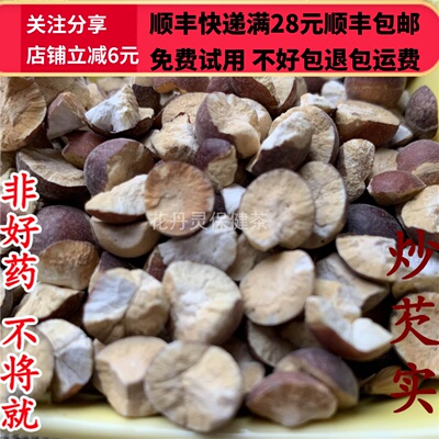 50克炒芡实中药材正品精选无硫