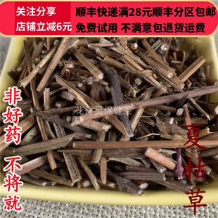 可打粉 费 满28 夏枯草 50g 同品质 免邮 同仁堂