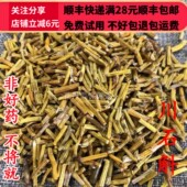 正品 川石斛 无硫 同德 选货 中药材 可打粉 50g 同品质 包邮