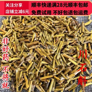 同德  同品质 中药材 正品　川石斛 选货 无硫 50g 可打粉包邮