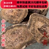 生大黄 同品质 同德 50g 正品 川军 包邮 大黄 可打粉满28