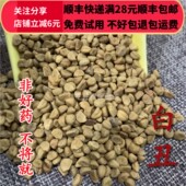 同品质 包邮 白丑 50g 同德 满28 无硫 可打粉