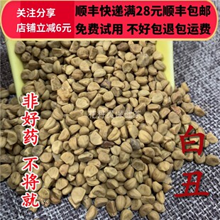同德  同品质 白丑 无硫 50g 可打粉 满28包邮