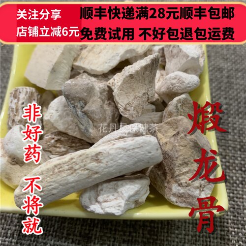 50g 煅龙骨 中药材 正品精选无硫 可打粉满28包邮 - 封面