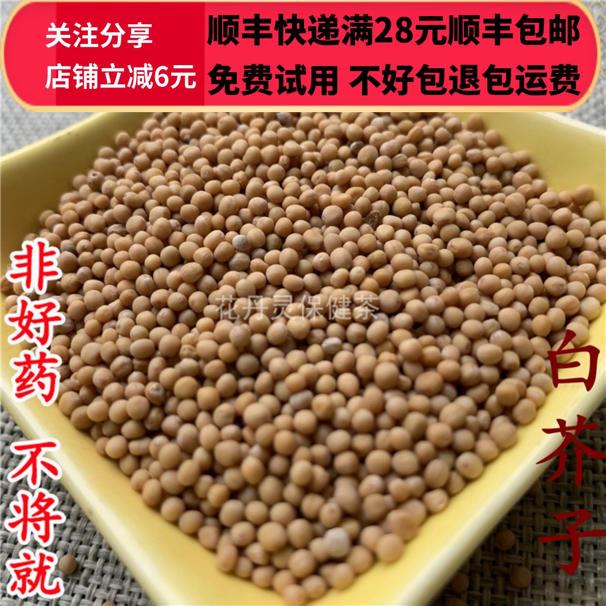 50克白芥子精选可打粉