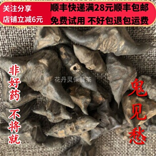 50g 鬼见愁 菱角壳 中药材 正品精选无硫 50g 可打粉 满28包邮