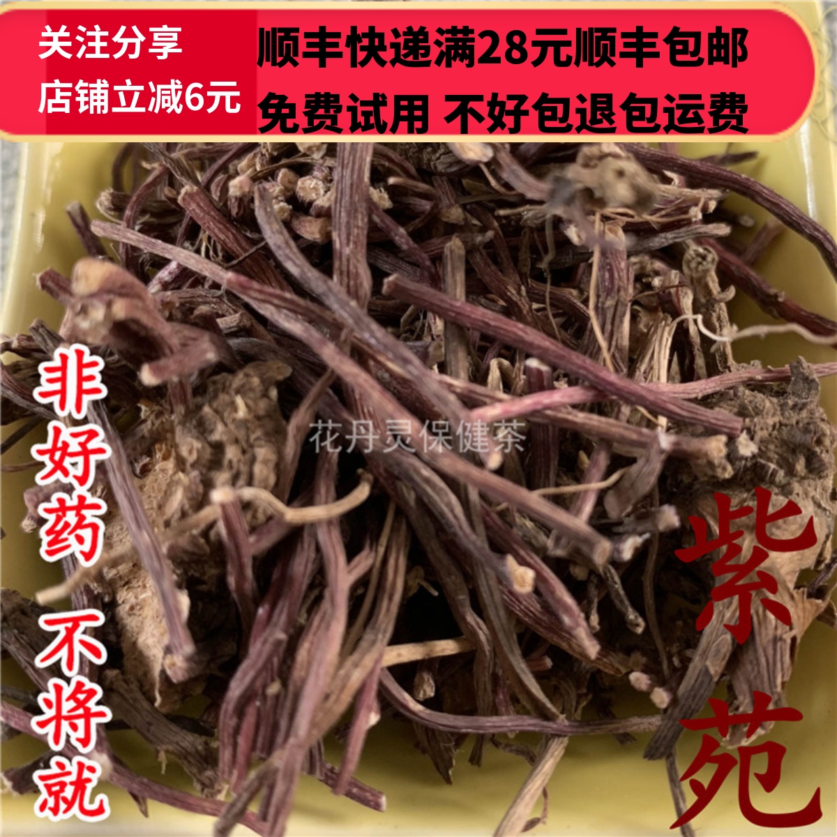 50克紫苑中药材精选无硫