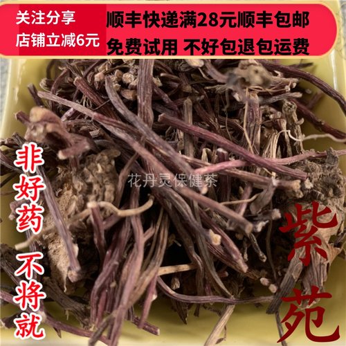 50g 紫苑 紫菀 中药材 正品精选无硫  可打粉 满28包邮 - 封面