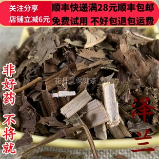 同德 同品质 泽兰 50g 可打粉 满28包邮