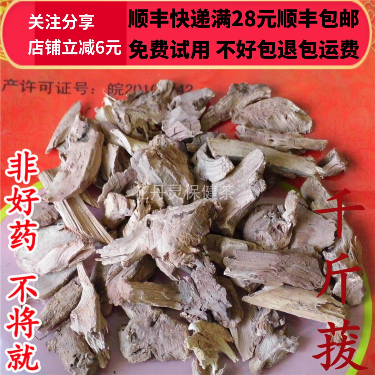 50克千年健精选可打粉