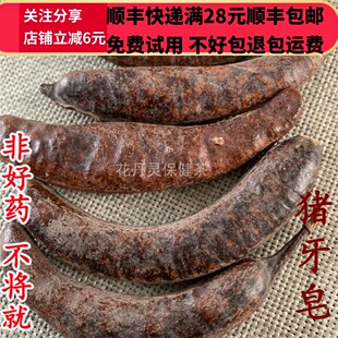 50g 猪牙皂 牙皂 中药材 正品 精选 无硫 可打粉 满28包邮