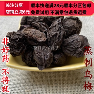 50g 酸梅汤 蒸制 同仁堂 可打粉 正品 配料 乌梅 同品质