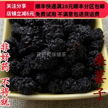 桑葚 桑椹 包邮 同品质 可打粉满28 中药材 50g 同仁堂 桑葚子