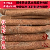同品质 满28 桂心 同德 50g 可打粉 包邮