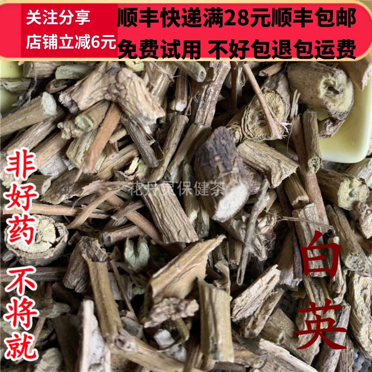50g 白英 中药材 正品 精选 无硫 可打粉 满28包邮 - 实物图