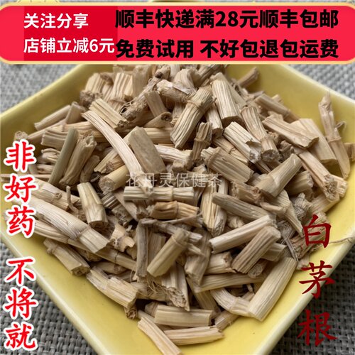 50克白茅根中药材正品精选无硫