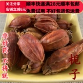 栀子 同品质 同德 可打粉 正品 50g 包邮 山栀子 满28