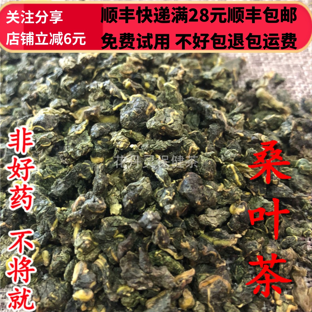 50克桑叶茶中药材无硫正品