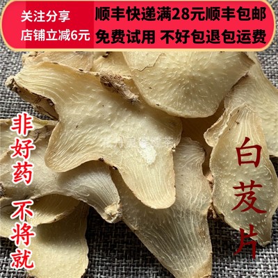 50克白芨精选可打粉