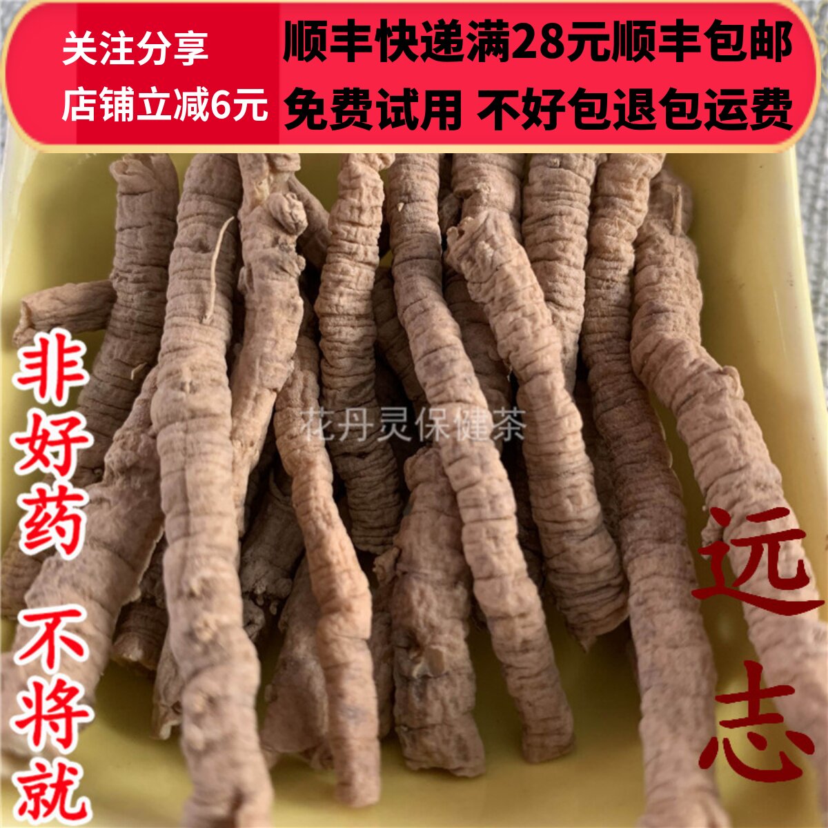 50g 远志 远志筒 远志条 中药材正品精选无硫 可打粉满28包邮