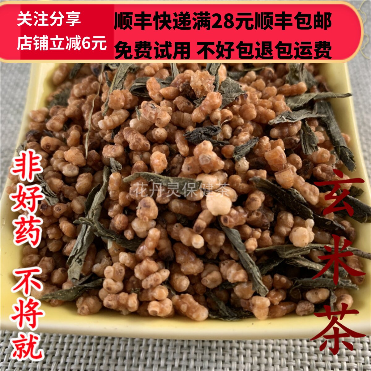 50克玄米茶中药材精选无硫