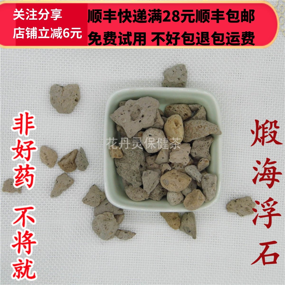 50克煅海浮石中药材精选无硫