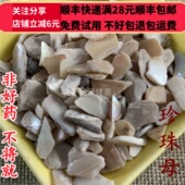 同品质 包邮 正品 50g 同德 满28 珍珠母 可打粉