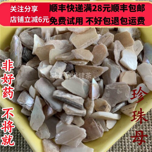 50克珍珠母中药材精选无硫