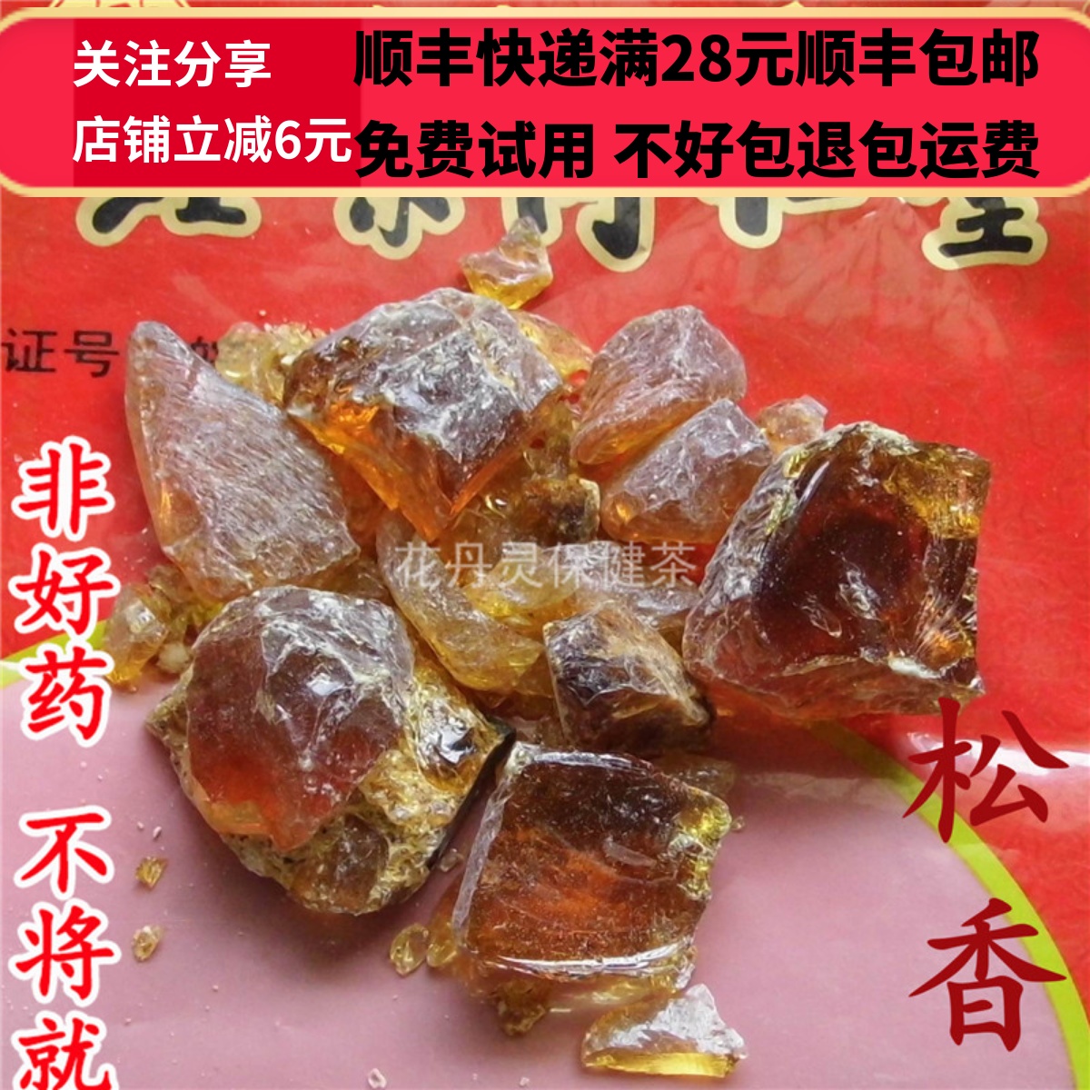 50克松香中药材精选无硫