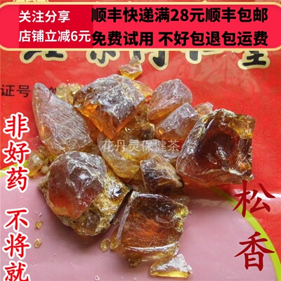 50克松香中药材精选无硫