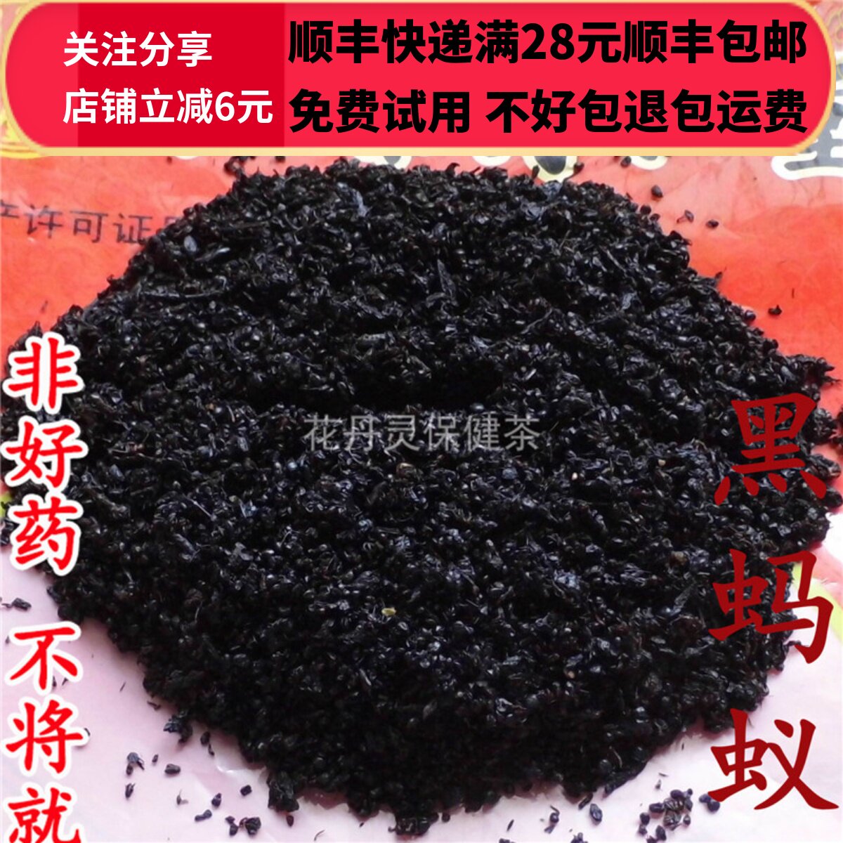50g 黑蚂蚁 蚂蚁干 中药材 正品精选无硫 可打粉满28包邮
