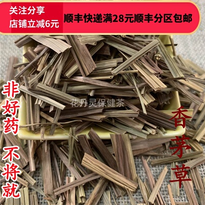 50克香茅草中药材正品精选无硫
