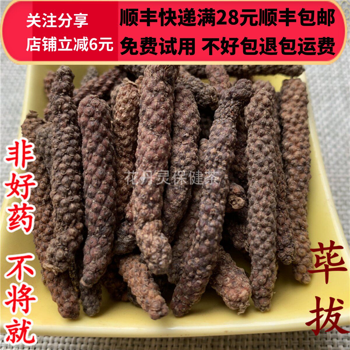 50克荜茇精选可打粉