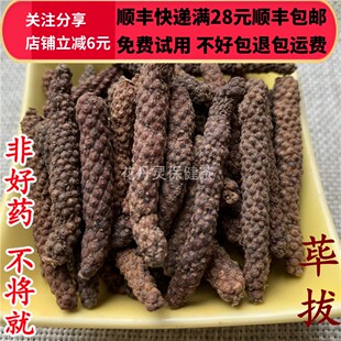 50g 荜拔 荜拨 荜茇 中药材 正品精选无硫 可打粉 满28包