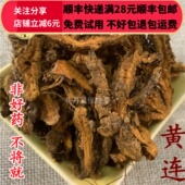 同品质 包邮 黄连 无硫50g 同德 满28 川黄连 可打粉