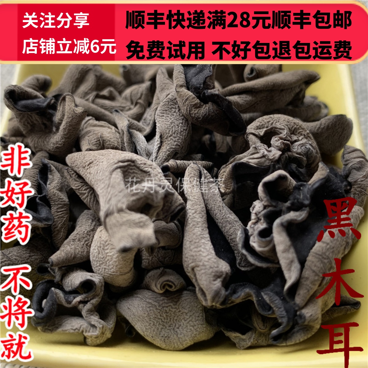 50克黑木耳中药材精选无硫