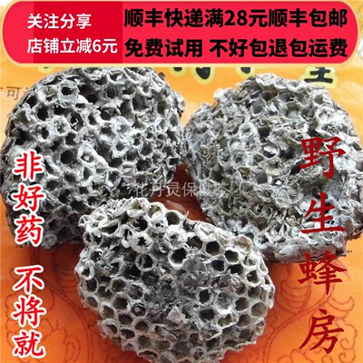 新疆西藏包邮同德 同品质 蜂房 马蜂窝 露蜂房50g 可打粉 包邮