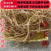 同品质 包邮 徐长卿 50g 同德 满28 无硫 可打粉